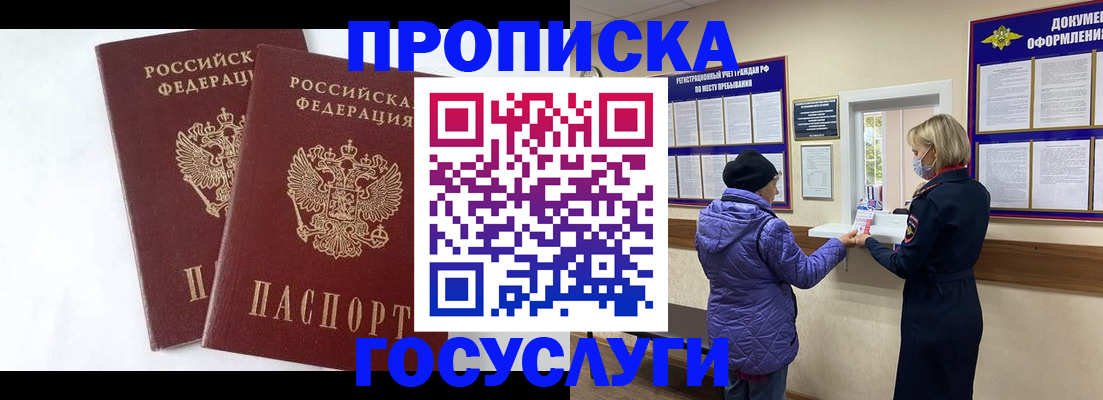 прописка законно в Хвалынске