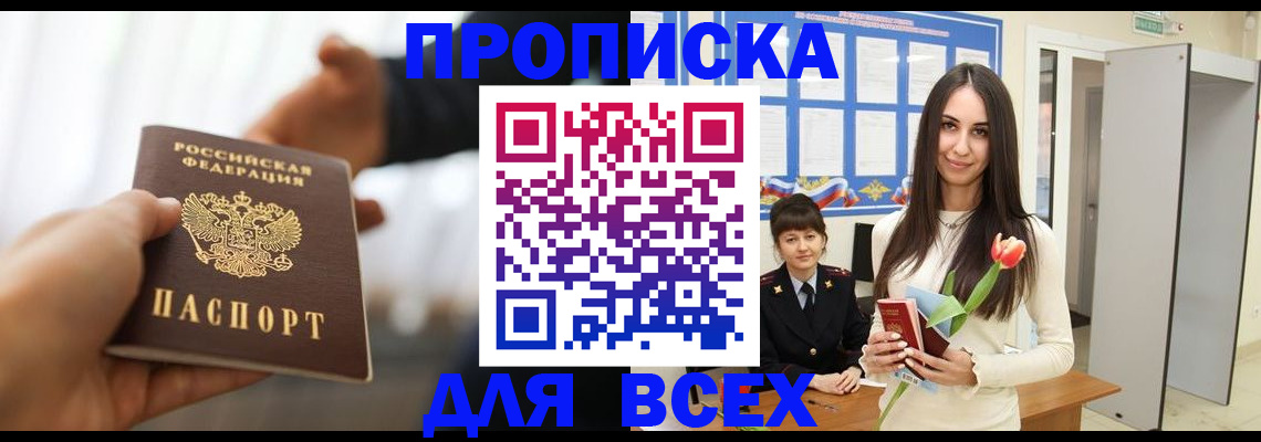 прописка от собственника в Хвалынске