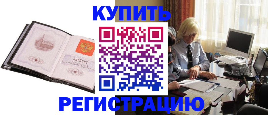 прописка для работы в Хвалынске